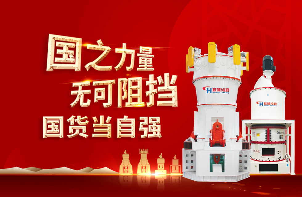 桂林鴻程弘揚民族精神，貢獻一個全球品牌！