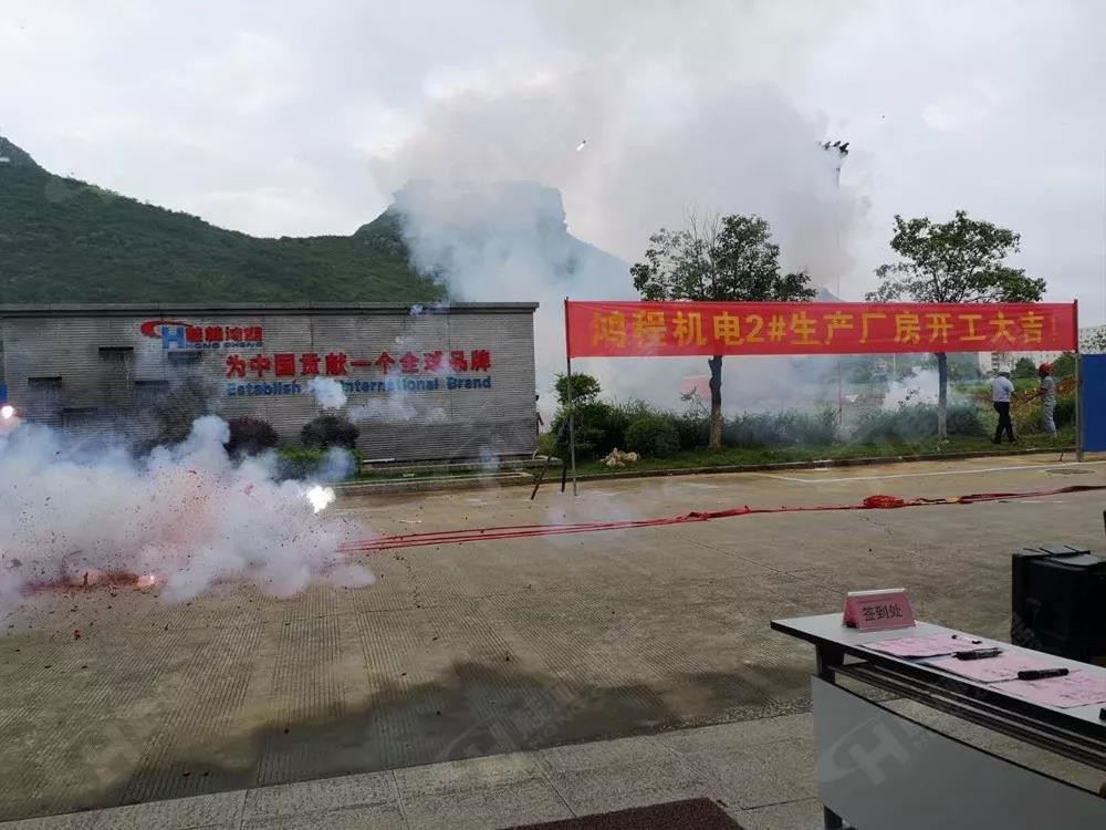 桂林鴻程機電設備有限公司廠區2#生產廠房開工大吉！